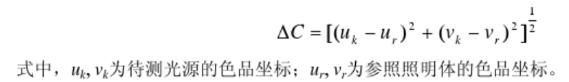 CIE光源顯色指數(shù)的計算方法2